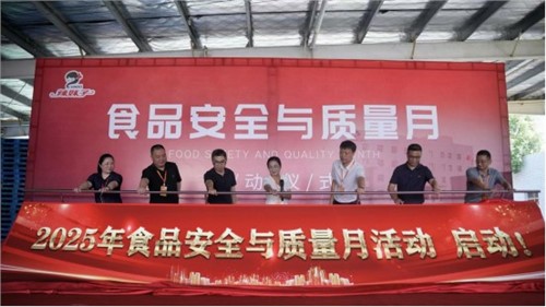 五全品質(zhì)，質(zhì)造未來(lái)‖辣妹子食品安全與質(zhì)量月順利啟動(dòng)